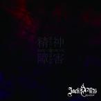 【取寄商品】CD/JACK+MW/MIND DISORDER ?精神障害? (A TYPE)