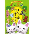 DVD/ Kids /...... Nontan ~.... ..~.?~ все 5 рассказ *5 угол сбор 