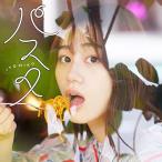 CD/伊藤美来/パスタ (通常盤)