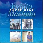 CD/町田義人/町田義人 スーパー・ベスト