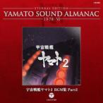 CD/アニメ/ETERNAL EDITION YAMATO SOUND ALMANA