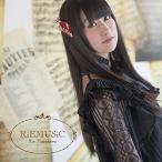 CD/村川梨衣/RiEMUSiC (通常盤) CD/村川梨衣/RiEMUSiC (通常盤)