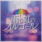 CD/ музыкальная шкатулка / дождь . радуга. музыкальная шкатулка 