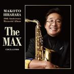 CD/平原まこと/平原まこと 50周年記念 メモリアルアルバム 〜The MAX〜 (解説付/ライナーノーツ)