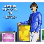 CD/氷川きよし/氷川きよし 演歌名曲コレクション19 〜満天の瞳〜 (CD+DVD) (歌詞ブックレット) (初回完全限定スペシャル盤/Aタイプ)