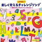 CD/ Kids /ko ром Via Kids входить . перед тем! легко ... "Challenge" song~99. ..* алфавит. ..~ (CD+DVD)