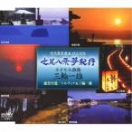 CD/ песня искривление | энка / 7 хвост .. сон путешествие 