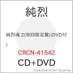 VCD/ оригинальный ./ оригинальный . душа 2 (CD+DVD) ( первый раз ограничение запись )