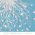 CD/半崎美子/サクラ〜卒業できなかった君へ〜 (CD+DVD) (特別盤)