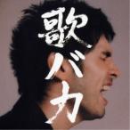 CD/平井堅/歌バカ Ken Hirai 10th Anniversary Complete Single Collection '95-'05 (通常盤)【Pアップ