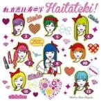 CD/私立恵比寿中学/ハイタテキ! (チュー常盤)