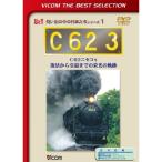 [ посылать за товар ]DVD/ хобби образование /bi com лучший selection C62 3 C62niseko номер восстановление из .. до. . свет. траектория ( первый раз производство ограниченая версия )
