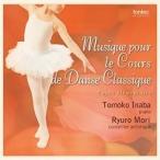 【取寄商品】CD/教材/Musique pour le Cours de Danse Classique IV