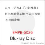 BD/ хобби образование / мюзикл [ Touken Ranbu ] глаз . раз .. цветок Mai 10 годовщина праздник . праздник (Blu-ray) ( первый раз ограничение запись )
