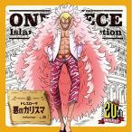 CD/ドンキホーテ・ドフラミンゴ(田中秀幸)/悪のカリスマ CD/ドンキホーテ・ドフラミンゴ(田中秀幸)/悪のカリスマ
