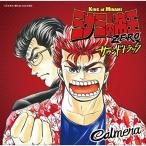 Yahoo! Yahoo!ショッピング(ヤフー ショッピング)【取寄商品】CD/Calmera/ミナミの帝王ZERO サウンドトラック