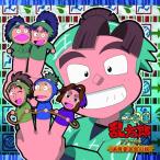 【取寄商品】CD/ドラマCD/忍たま乱太