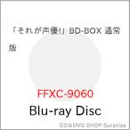 【取寄商品】BD/TVアニメ/「それが声優!」BD-BOX(Blu-ray)