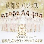 【取寄商品】CD/放課後プリンセス/新時代プリンセス/プリンセスの定義 (Venus ver.)