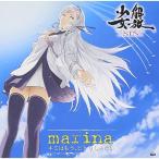 CD/marina/キミはもう、ヒトリじゃない