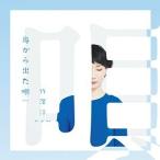 【取寄商品】CD/竹澤汀/身から出た唄