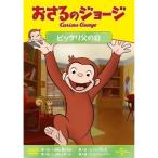 [ посылать за товар ]DVD/ Kids /.... George удивительный День отца 
