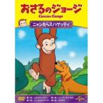 [ посылать за товар ]DVD/ Kids /.... George /nyan..spageti