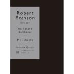 【取寄商品】DVD/洋画/ロベール・ブレッソン『バルタザールどこへ行く』『少女ムシェット』 DVD セット (初回限定生産版)