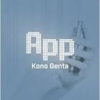 【取寄商品】CD/河野玄太/App
