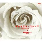 CD/オルケスタ・フォンテ/「別れのタンゴ」