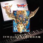 ショッピングドラゴンクエスト9 CD/倉田信雄/すぎやまこういち「ドラゴンクエストVI」幻の大地 オン・ピアノ【Pアップ