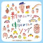CD/ Kids / новый . считая ..&amp; средний река ....song праздник *30 anniversary commemoration ..... версия 