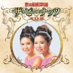 CD/ザ・ピーナッツ/甦る昭和歌謡 ザ・ピーナッツ ベスト10