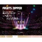 DVD/FRUITS ZIPPER/1st LIVE FILM at Япония будо павильон FRUITS ZIPPER 2nd ANNIVERSARY супер .. хочет Live ~NEW KAWAII~ (книга@ сборник диск + привилегия диск )[P выше 