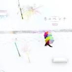 CD/シド/冬のベンチ (通常盤)