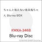 【取寄商品】BD/TVアニメ/ちゃんと吸