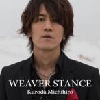 【取寄商品】CD/黒田倫弘/WEAVER STANCE (通常盤)