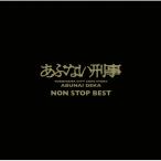 CD/オムニバス/あぶない刑事 NON STOP BEST (Blu-specCD2)