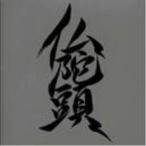 Yahoo! Yahoo!ショッピング(ヤフー ショッピング)【取寄商品】CD/仏陀頭/仏陀頭