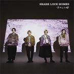 CD/SHARE LOCK HOMES/おかえり桜 (Type-N)