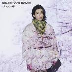CD/SHARE LOCK HOMES/おかえり桜 (Type-Y)