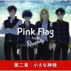 CD/Pink Flag from ラプソディ/第二章/小さな神様