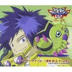 CD/一乗寺賢&amp;ワームモン/デジモンアドベンチャー02 ベストパートナー12 一乗寺賢&amp;ワームモン