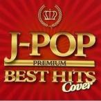 CD/オムニバス/J-POP プレミアム BEST HITS COVER