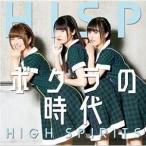 【取寄商品】CD/HIGH SPIRITS/ボクラの時代 (D?type)