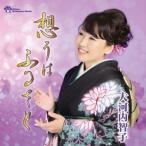 Yahoo! Yahoo!ショッピング(ヤフー ショッピング)【取寄商品】CD/大河内智子/想うはふるさと