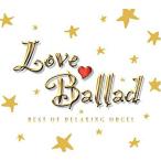 【取寄商品】CD/オルゴール/ラブ・バラード 〜洋楽コレクション α波オルゴール・ベスト