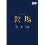 VDVD/ японское кино / фильм [. место Reunion]