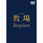 VDVD/ японское кино / фильм [. место Requiem]