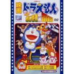 DVD/ Kids / фильм Doraemon рост futoshi. винт наматывать город приключение регистрация ( время ограничено производство версия )